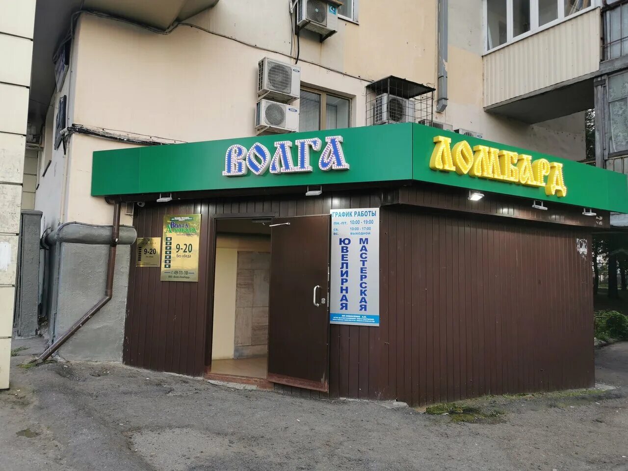 волга ломбард. г. ломбард чебоксары. г. золотой лом.