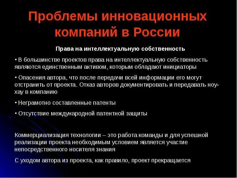 Проблемы инновации образование. Проблема инновационного проекта. Проблемы инноваций. Инновационный проект пример. В чем особенность презентации инновационных проектов?.