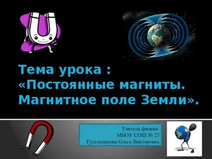 Тест по физике магнитное поле земли