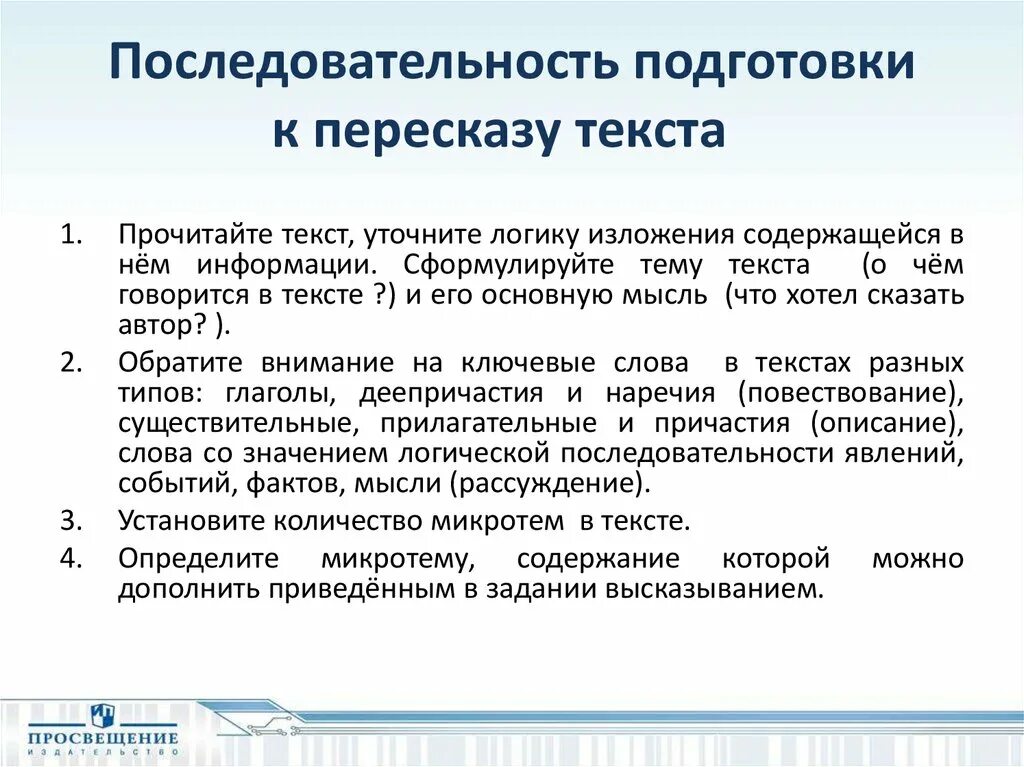 Пересказ текста устное собеседование как подготовиться. Подготовка к пересказу. как подготовиться к пересказу текста. памятка для подготовки к пересказу. подготовка к пересказу текста на устном собеседовании.
