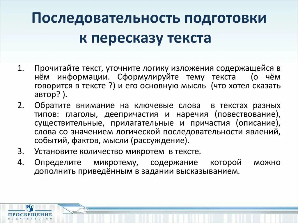 Составить план подробного пересказа. Подготовка к пересказу. Подготовить пересказ. Подготовить пересказ текста. Как быстро подготовиться к пересказу.