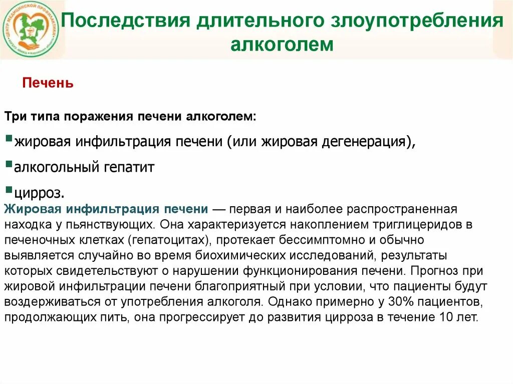 Может ли длительный прием. Факторы риска злоупотребления алкоголем. Факторы риска алкоголизма презентация. Долгосрочные последствия.