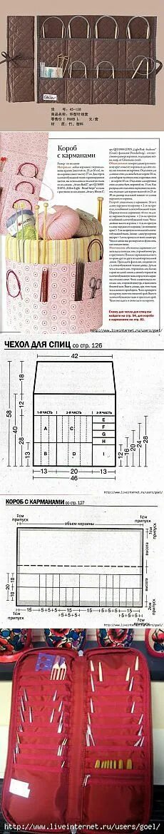 Органайзер для спиц своими руками с выкройками Органайзер для спиц и крючков. Органайзеры Pinterest Чехол для вязальных спиц, О