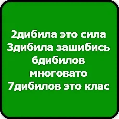 5 идиотов