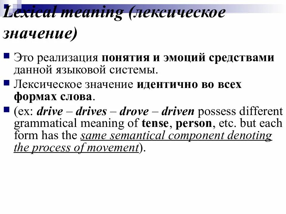 Лексическое значение слова венки из предложения 26. Лексическое значение в английском языке. Лексикология английского языка. Лексическое значение языковая система. Лексикология английский язык презентация.