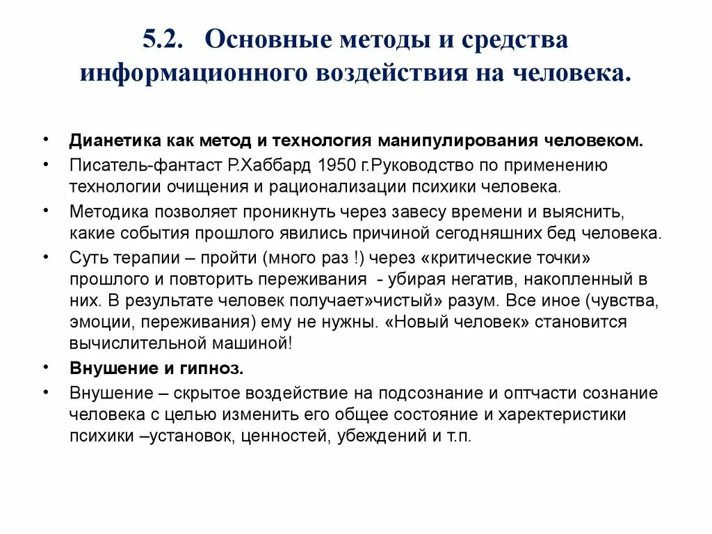 Методы воздействия на информацию. Нормативное и информационное влияние. Основные способы влияния на людей. Средства информационного воздействия. Способы информационного воздействия.