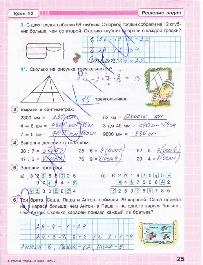 Петерсон рабочая тетрадь часть третья ответы. Математика 3 класс Петерсон рабочая тетрадь 2 часть страница 25. Рабочая тетрадь по математике 3 класс Петерсон стр 25.