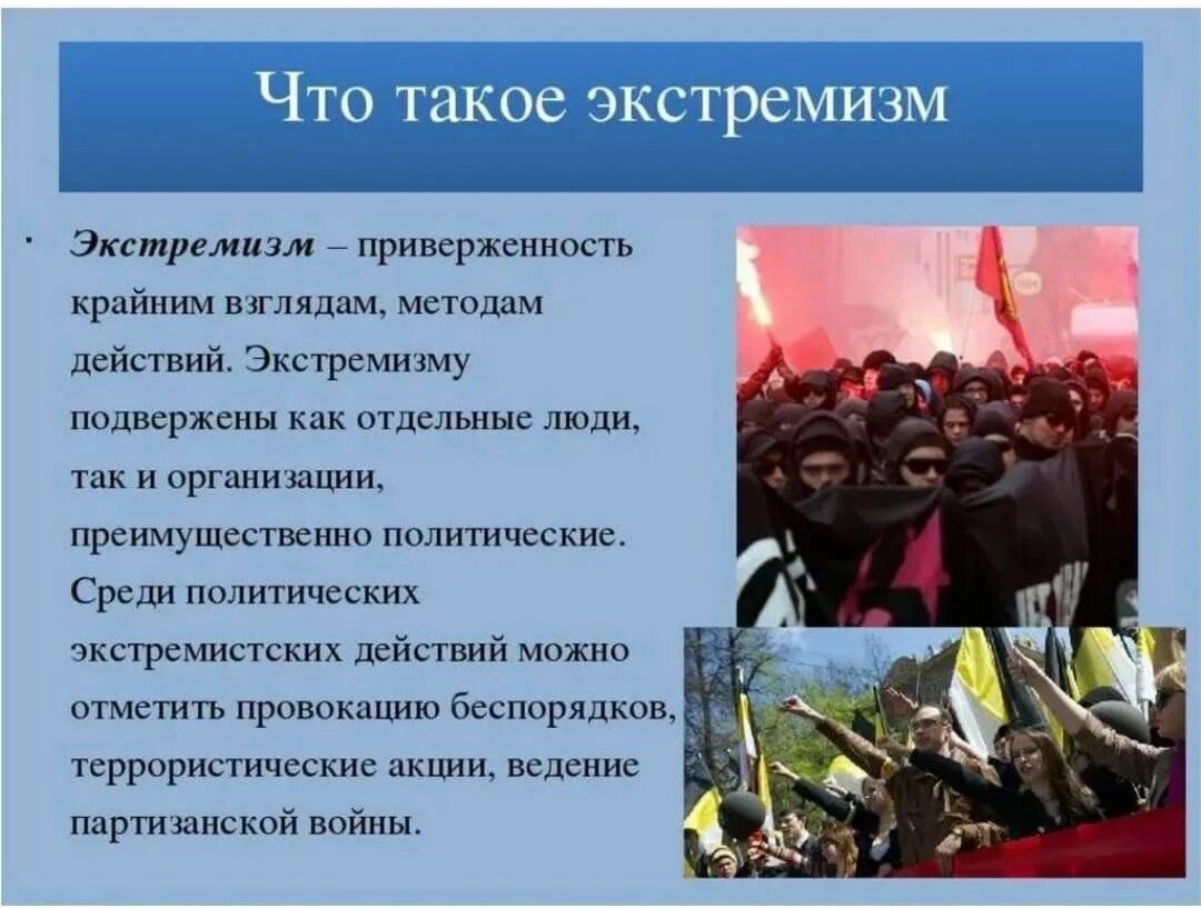 Экстремизм. Профилактика экстремистских проявлений в молодежной среде. Терроризм и экстремизм. Нет экстремизму. Каковы основные проявления экстремизма найдите