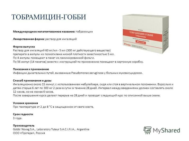 Тобрисс капли глазные 0,3% 5мл. Тобрамицин 60 мг 5 мл. Тобрамицин инструкция. Капли глазные тобрамицин 0,5. М д зо капли инструкция.