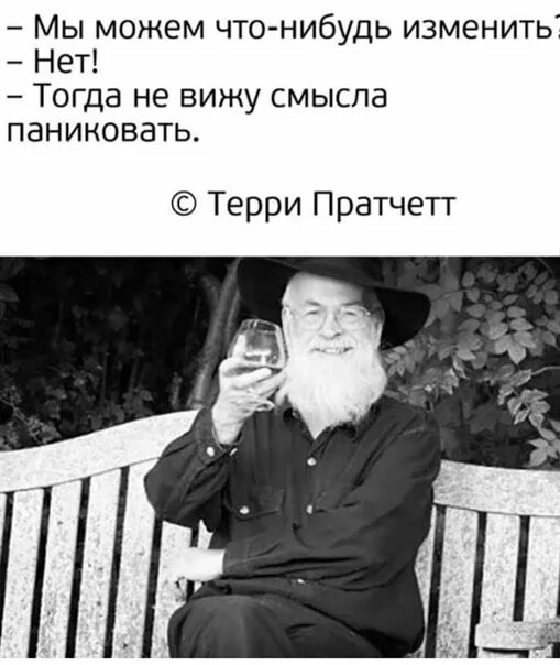 Что нибудь изменилось. Мы можем что-нибудь изменить. Мы можем что то изменить нет тогда не вижу смысла паниковать. Мы можем что-нибудь изменить нет тогда. Мы можем повлиять на ситуацию нет.