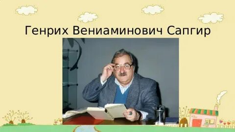 Г сапгир про медведя
