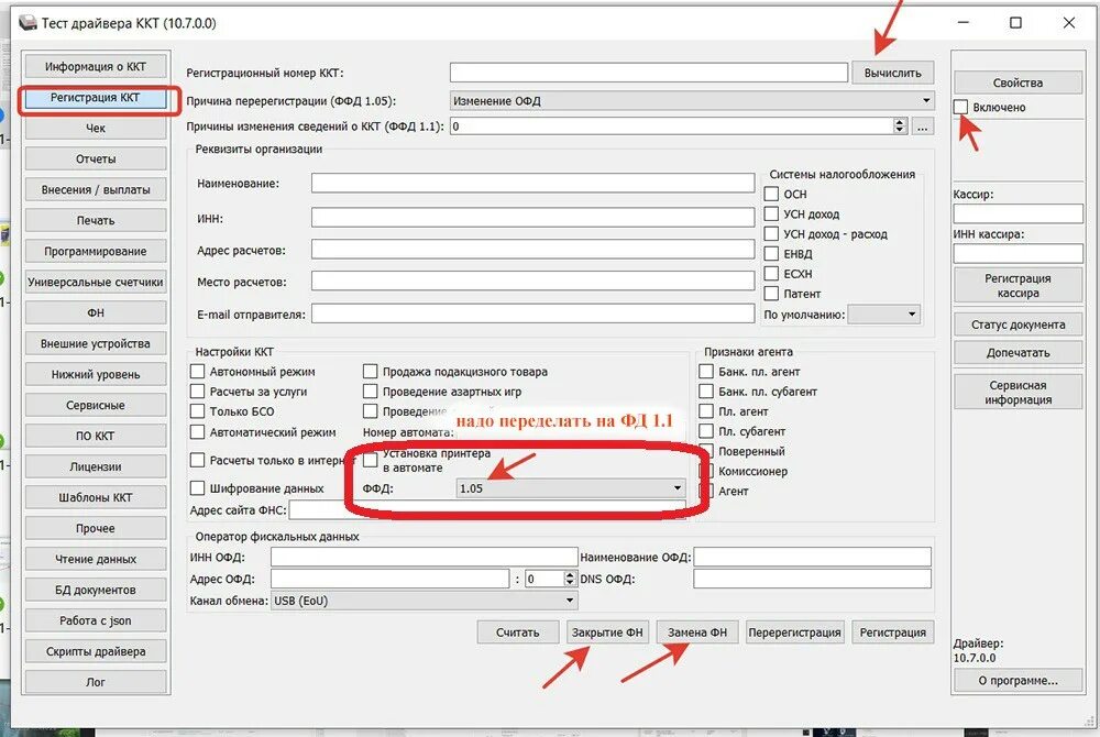 Поменять ккт. Атол 30ф драйвер ККТ. Фискальный накопитель для ККТ Атол 30ф. Атол 22 статус ФН. Тест драйвера ККТ.