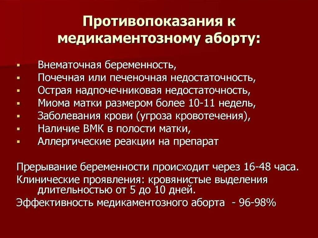 Может ли медикаментозное прерывание. Медикаментозное прерывание беременности на 5-6 недели беременности. Медикаментозное прерывание берем. Медикаментозный выкидыш. Медикаментозный миниаборт.