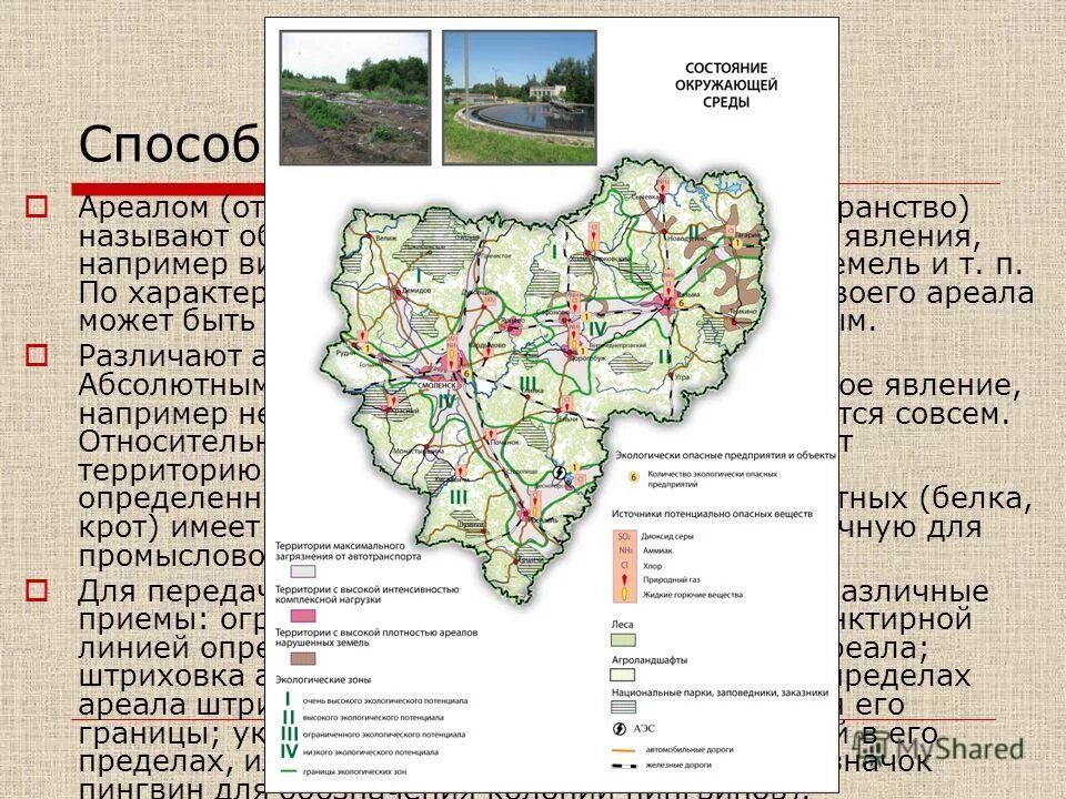 Картографические методы способ ареалов. Экстраполяция. Слуховое восприятие в психологии. Картограмма горной системы. River basin map.