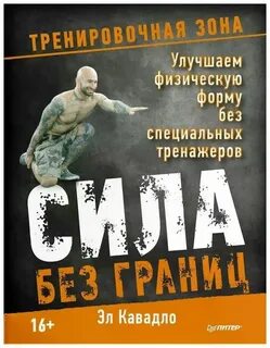 Сила без границ