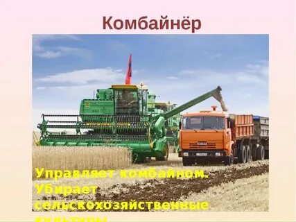 Чем отличается комбайнер от комбайнера