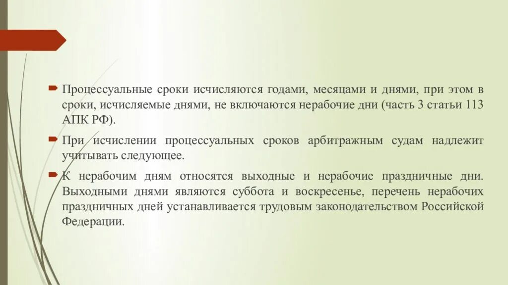 Процессуальные сроки в рф. Процессуальные сроки исчисляются. Процессуальные сроки не исчисляются. Исчисление и последствия несоблюдения процессуальных сроков. Процессуальные сроки день месяц год.