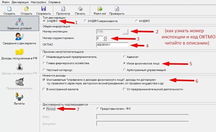 Инструкция заполнения декларации 3 НДФЛ за 2021 год. Образец заполнения декларации в программе. Программа для заполнения декларации на налоговый вычет в 2022 году. Как заполнять декларацию 3 НДФЛ В программе.