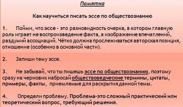 как правильно писать обществознание. план сочинения по обществознанию егэ. как писать эссе пример образец. как написать эссе образец по обществознанию. как написать эссе по обществознанию.