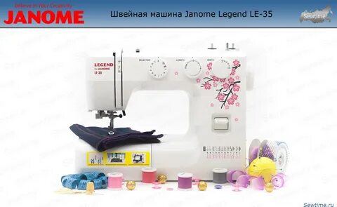 Швейная машинка janome le
