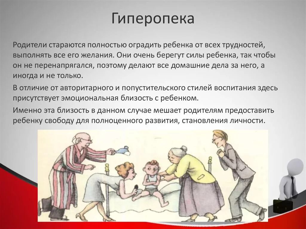 Признаки гиперопеки над ребенком. Гиперопека это в психологии. Гиперопека. Гиперопека это. Признаки гиперопеки.