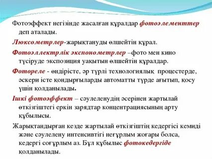 Фотоэффект мысал