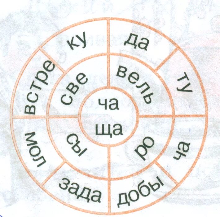 Жи ши задания для дошкольников. Ча ща задания для дошкольников. Занимательные задания 1 класс сочетания Чу ЩУ. Чу ЩУ задания для дошкольников.