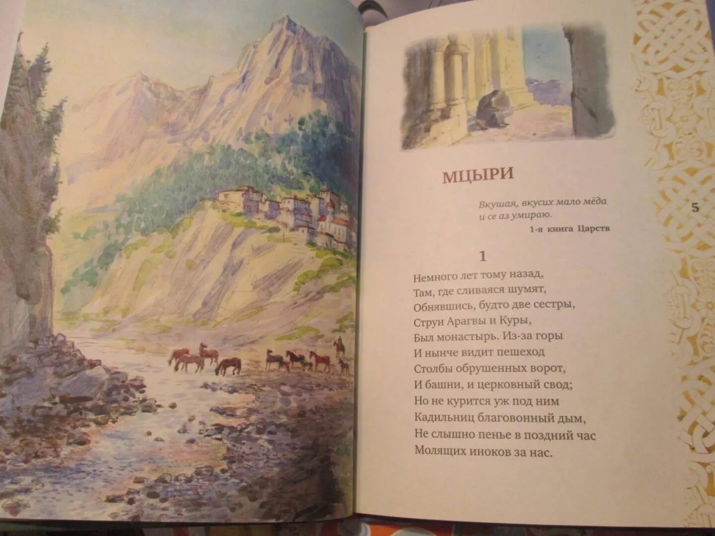 Лермонтов м.ю "Мцыри" 1839. Лермонтов рукопись Мцыри. Книга иллюстрация к Мцыри Лермонтова. Мцыри 19 глава.