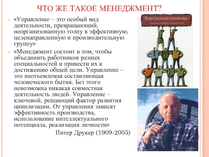 Менеджмент это особый вид деятельности превращающий. Менеджмент это особый вид деятельности превращающий