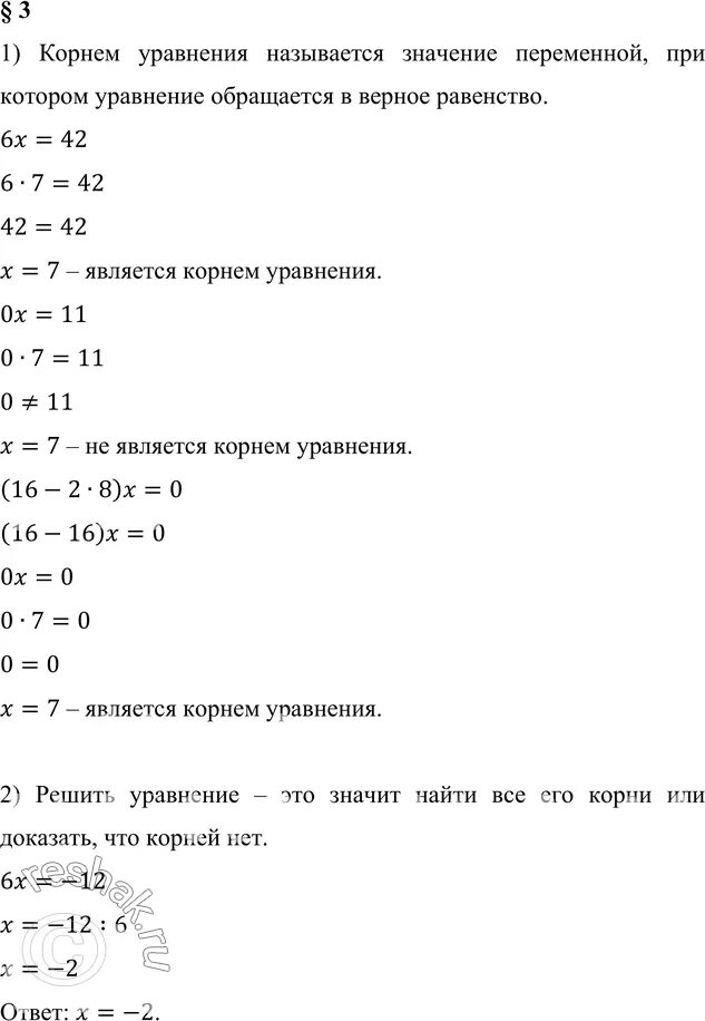 Корнем каких уравнений является число 3. Является ли 0 корнем уравнения. является ли число корнем уравнения 7 класс. какие бывают уравнения 7 класс. -16 является корнем уравнения.