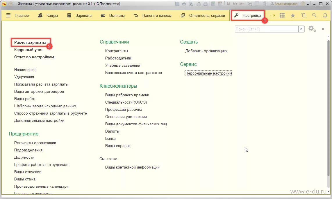 1с ЗУП 3.1. 1с ЗУП 3.1 Интерфейс. 1с зарплата и кадры 3.1. 1с: зарплата и управление персоналом 8 редакции 3.0. Последние релиз 1с 8.3 зуп