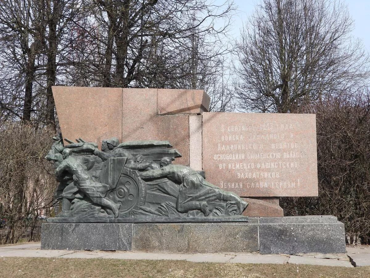 Смоленский индекс города смоленска. Памятный знак в честь освободителей смоленска. 25 сентября 1943 года смоленск. смоленск монумент освобождения. монумент освобождение смоленска в 1943.