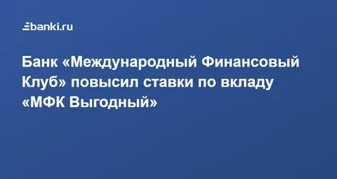 Банк мфк вклады
