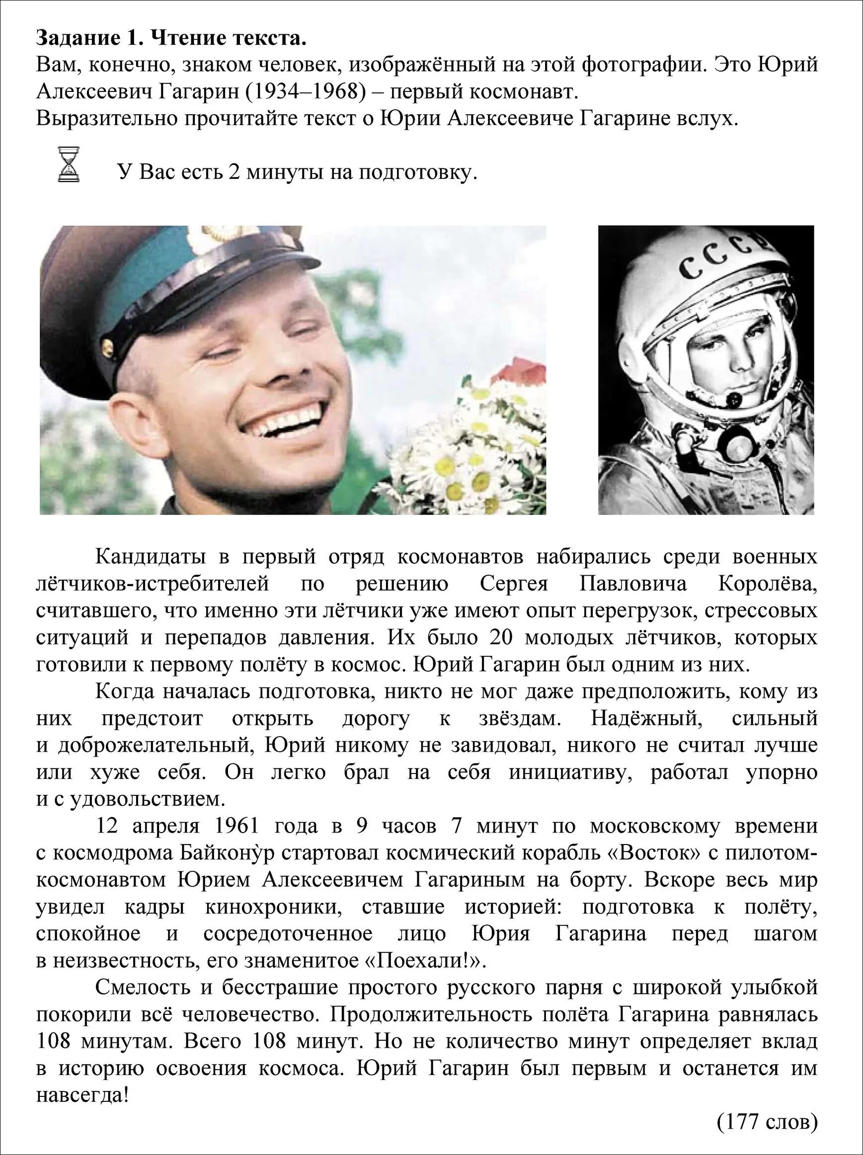Устного задания огэ 9 класс. Текст для устного собеседования. текст для устного собеседования по русскому языку. устное собеседование. итоговое собеседование текст.