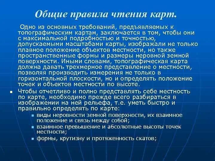 Общие правила чтения топографических карт кратко. Топографическая карта Общие правила чтения. Приемы и способы чтения топографических карт. Общие правила чтения топокарт..