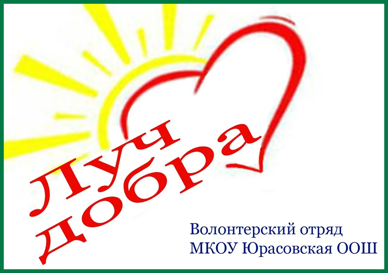 Название волонтерского отряда. Название волонтерского отряда в школе. Название отряда волонтеров. Названиеволонтёрской отряда