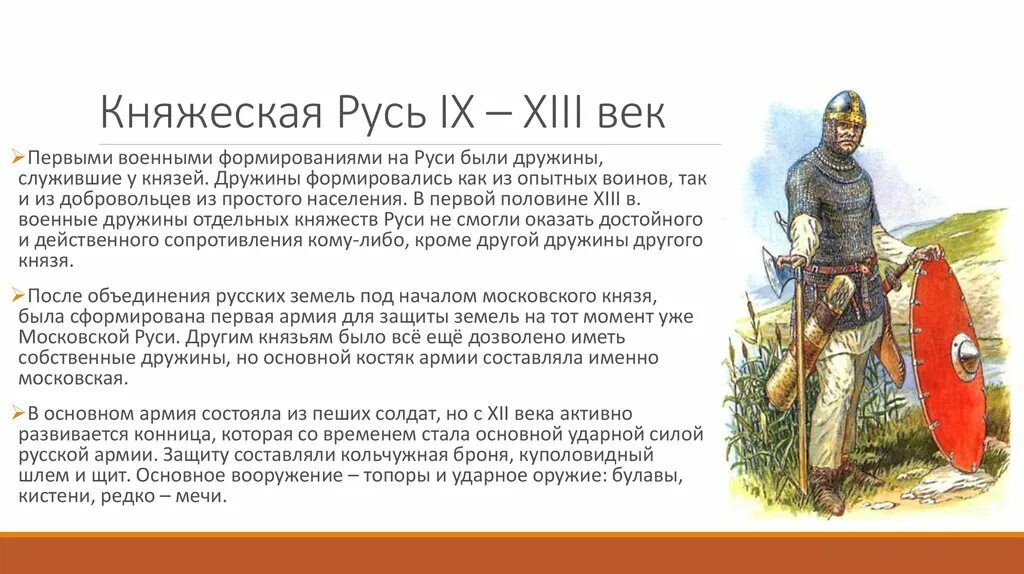 История россии 9 13 века. Русь дружинник 13 век. Военная дружина 13 века Русь. Армия древней Руси 9 век. Русь XII века.