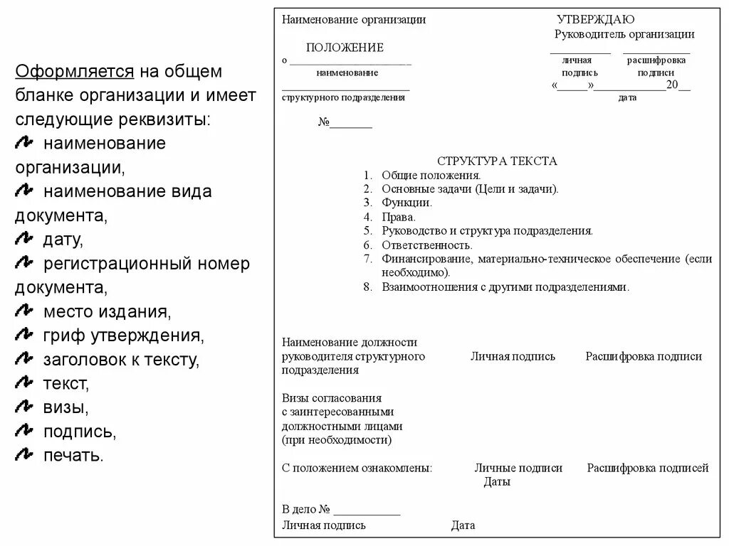 Контрольные документы в организации. Как выглядит реквизит документа. Реквизиты на исходящем документе. Реквизиты документа пример. Реквизиты положения об организации.