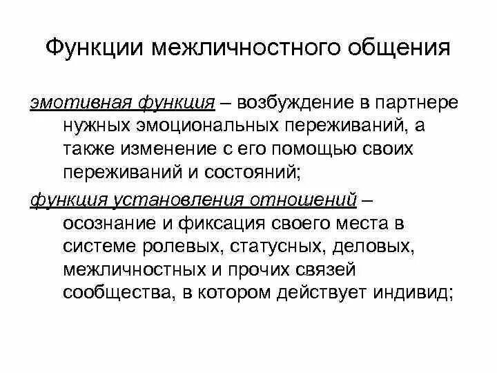 Функции и типы общения