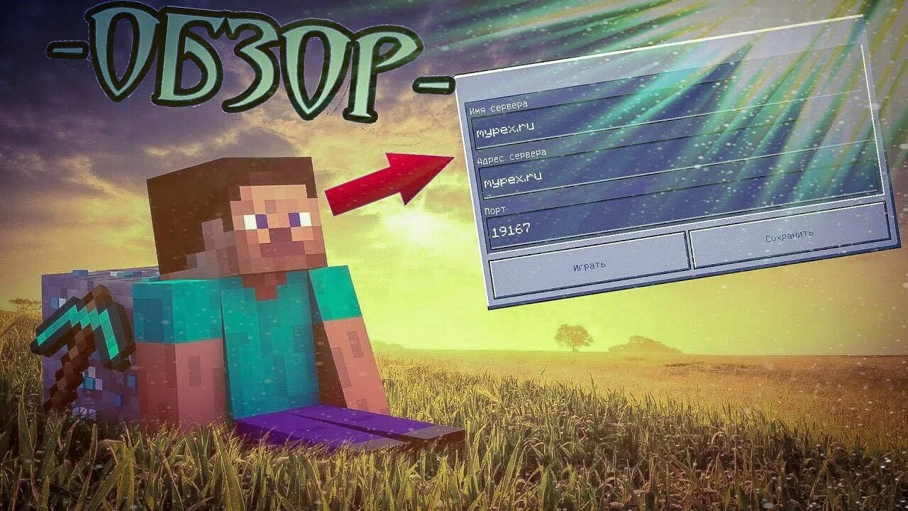 Айпи playmine. Сервер майпекс. майпекс 1.1.5. сервер майнкрафт майпекс. айпи сервера майпекс.