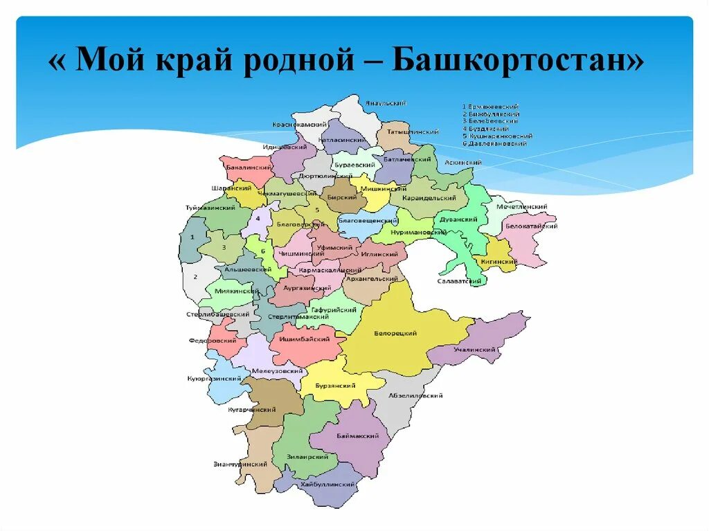 Родной край сколько. Башкортостан мой край родной. Башкортостан мой край родной презентация. Карта Башкортостана для дошкольников. Карта Башкирии.