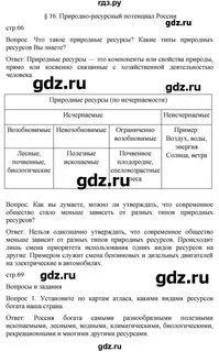 География 8 класс параграф 16 вопросы