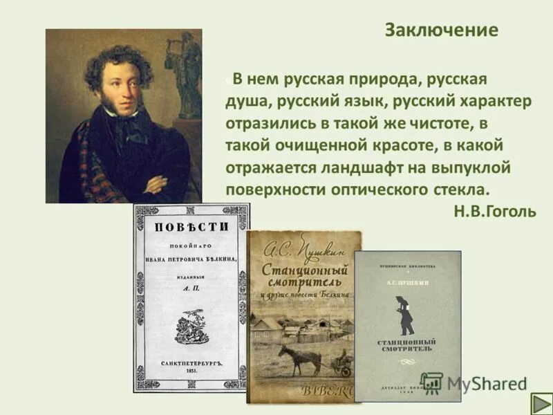 В каком году был написан станционный смотритель. Станционный смотритель александр сергеевич пушкин книга. станционный смотритель презентация. пушкин станционный смотритель год издания. станционный смотритель титульный лист.