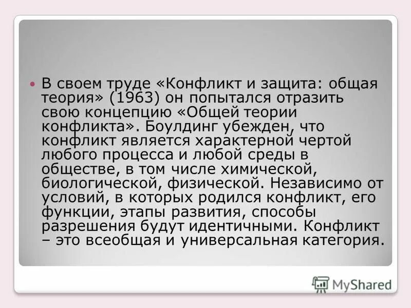 Общая теория конфликта боулдинга. Общая теория" (1963 г. Кеннет юарт боулдинг. Общая теория конфликта боулдинга. Кеннет боулдинг имидж.