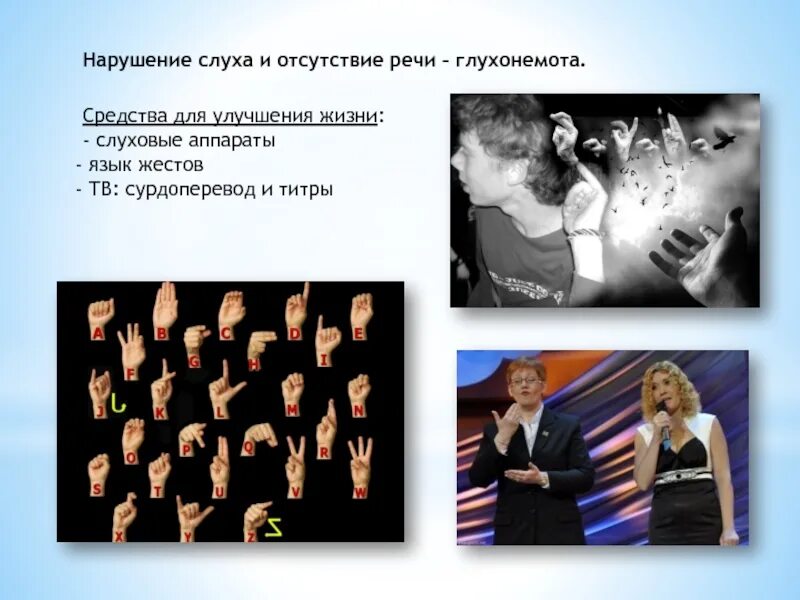 Отсутствие речи. Международный день жестового языка презентация. отсутствие слуха. глухонемота методы профилактики.