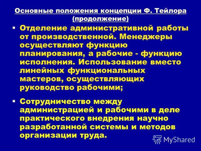 Задачи статистики. Автор системы управления восьми функциональных мастеров. Тейлор управление качеством. Схема компьютера "мастер". Структура организации тейлора.