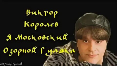 Озорной гуляка