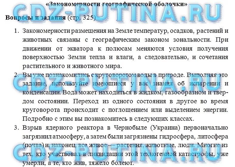 География коринская ответы на вопросы. География 7 класс Коринская Душина Щенев. География 7 класс Коринская. Краткий конспект по географии 7 класс Коринская. Гдз география 7 класс Коринская.