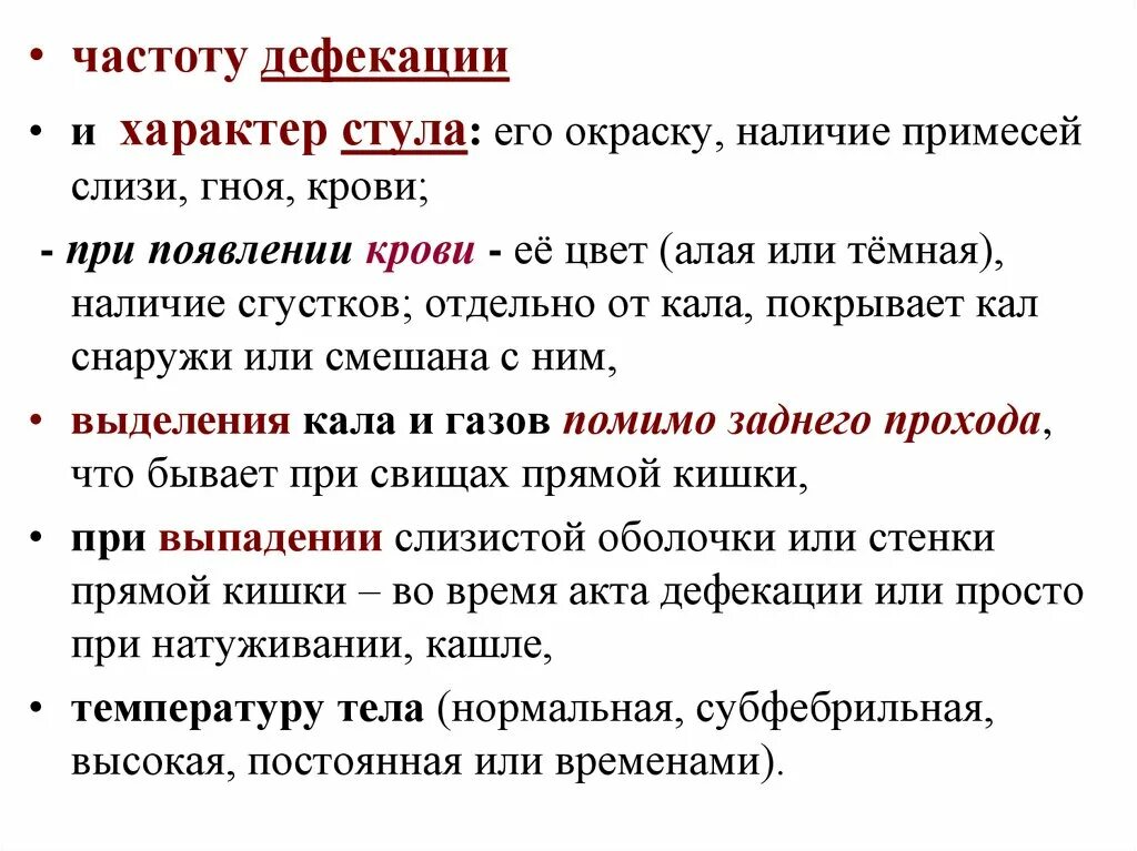 Причины крови во время акта. Характер стула. Кровь при дефекации причины.