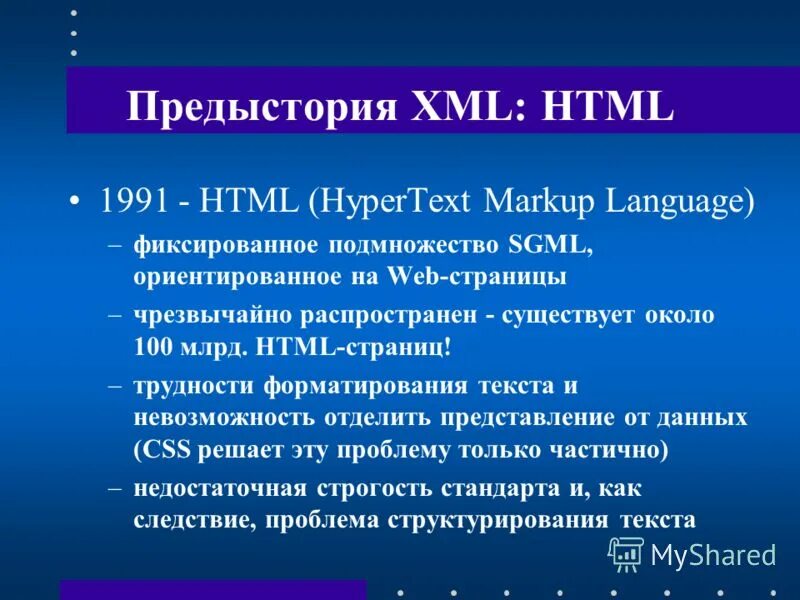 Xml презентация. Document object model стандарт. 7. 7. Xml связанные технологии.